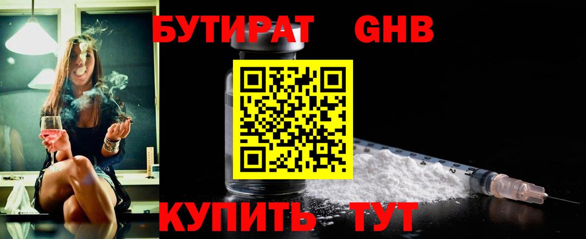 БУТИРАТ бутик Сальск
