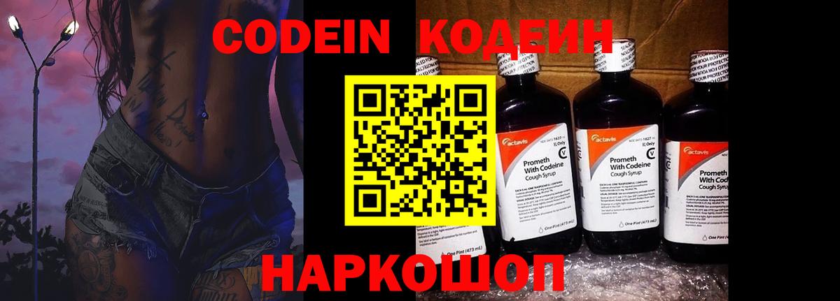 Кодеин Purple Drank  Вход с VPN  Сальск 