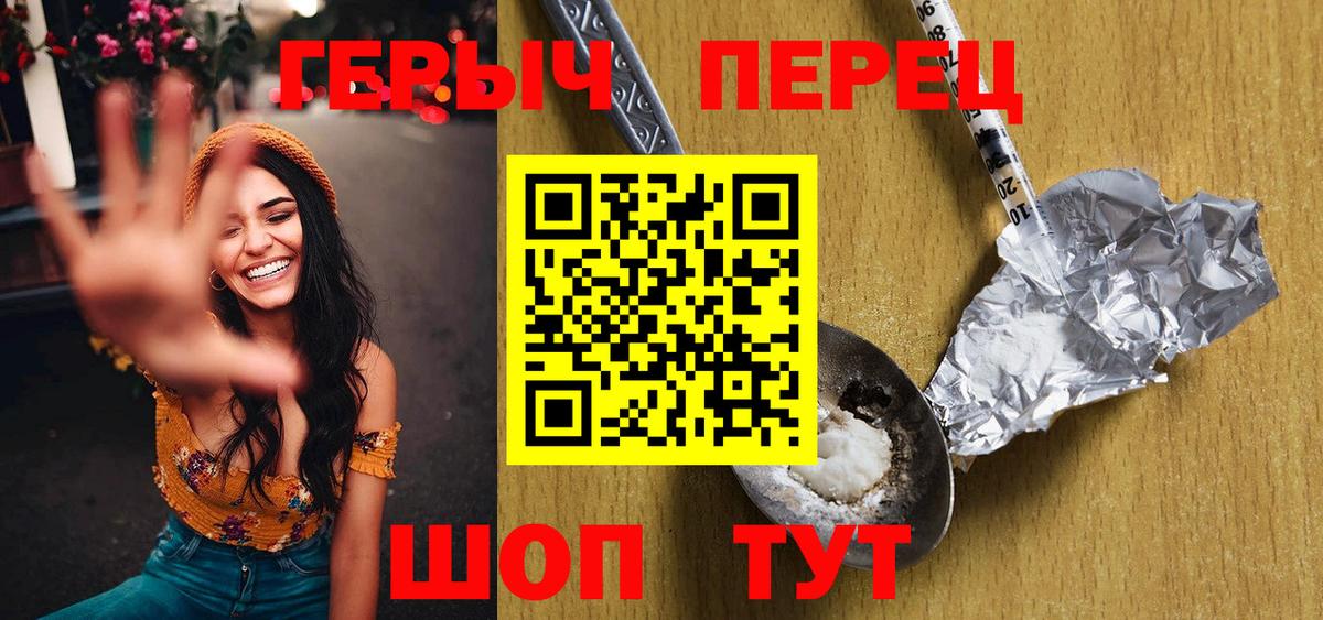ГЕРОИН герыч Сальск