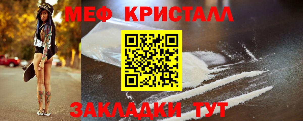 МЯУ-МЯУ кристаллы  Меф мука  Вход с VPN  Сальск 