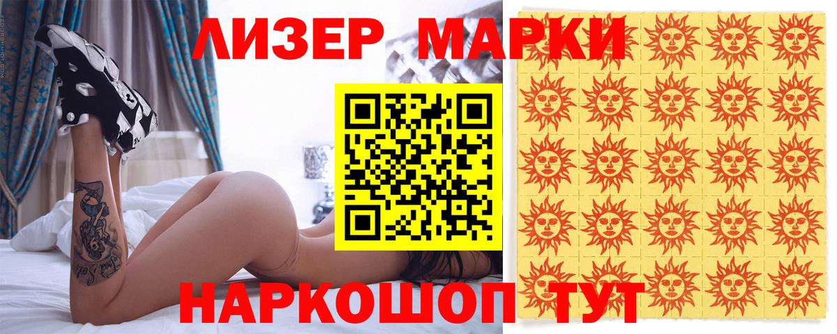Марки 25I-NBOMe 1,5мг Сальск